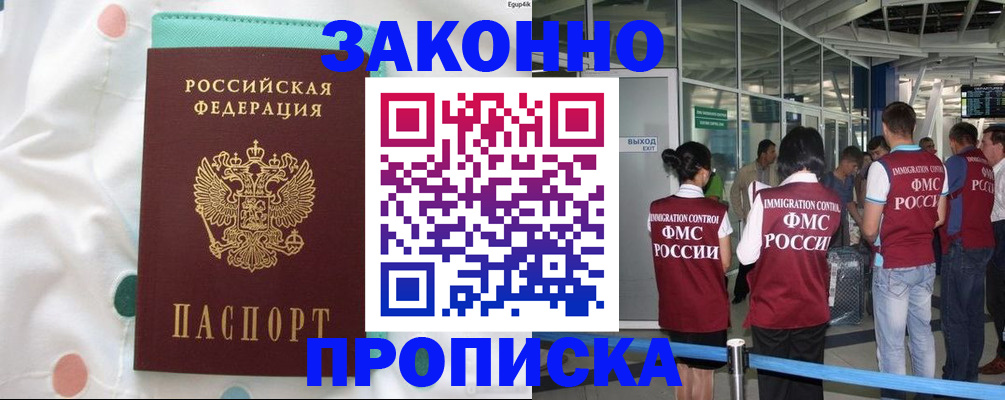 временная регистрация в Апатитах