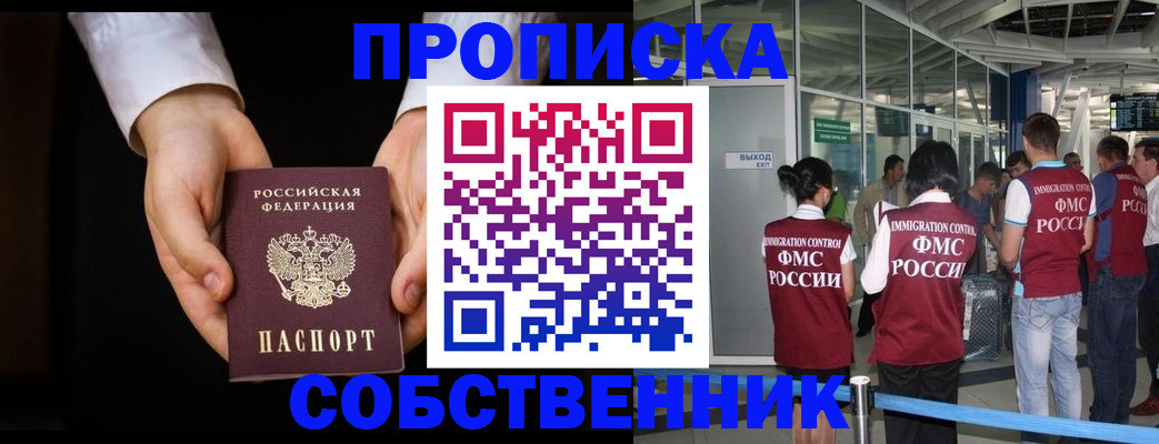 прописка в квартире в Апатитах