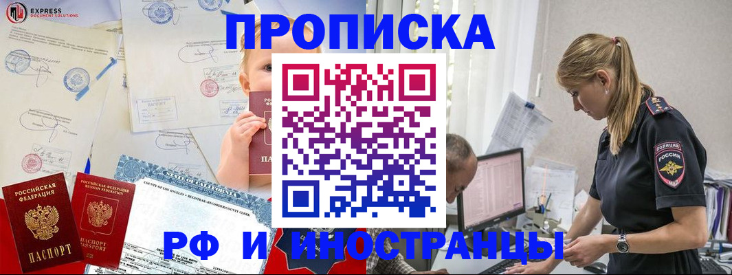купить прописку в Апатитах
